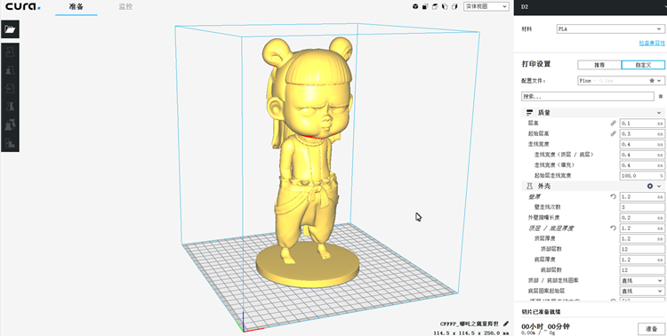 jinnianhui金年会3D打印机制作哪吒玩偶教程(图2)